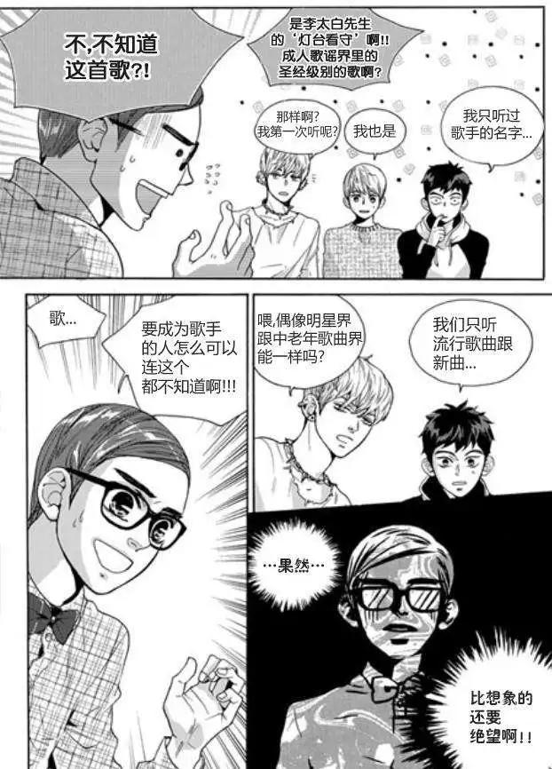 🍹韩俗乐明星 第04回 第26页