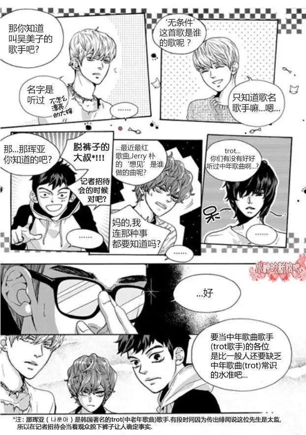 🍹韩俗乐明星 第04回 第27页