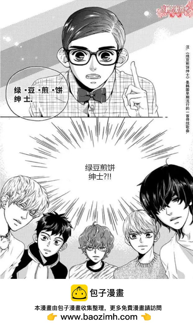 🍹韩俗乐明星 第04回 第29页