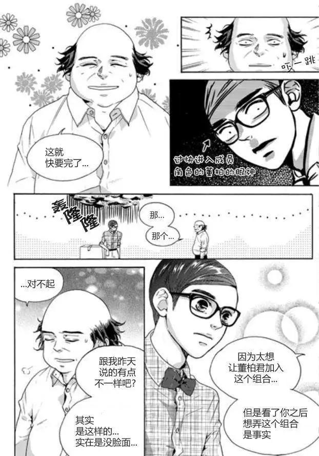 🍹韩俗乐明星 第04回 第4页