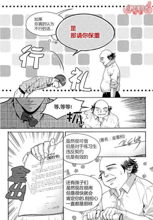 🍹韩俗乐明星 第04回 第5页