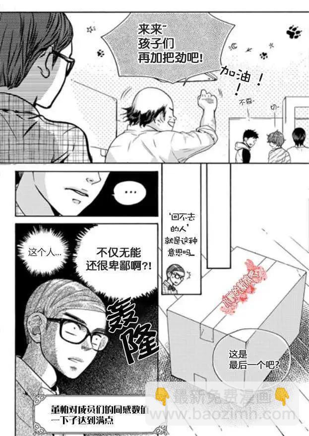 🍹韩俗乐明星 第04回 第6页