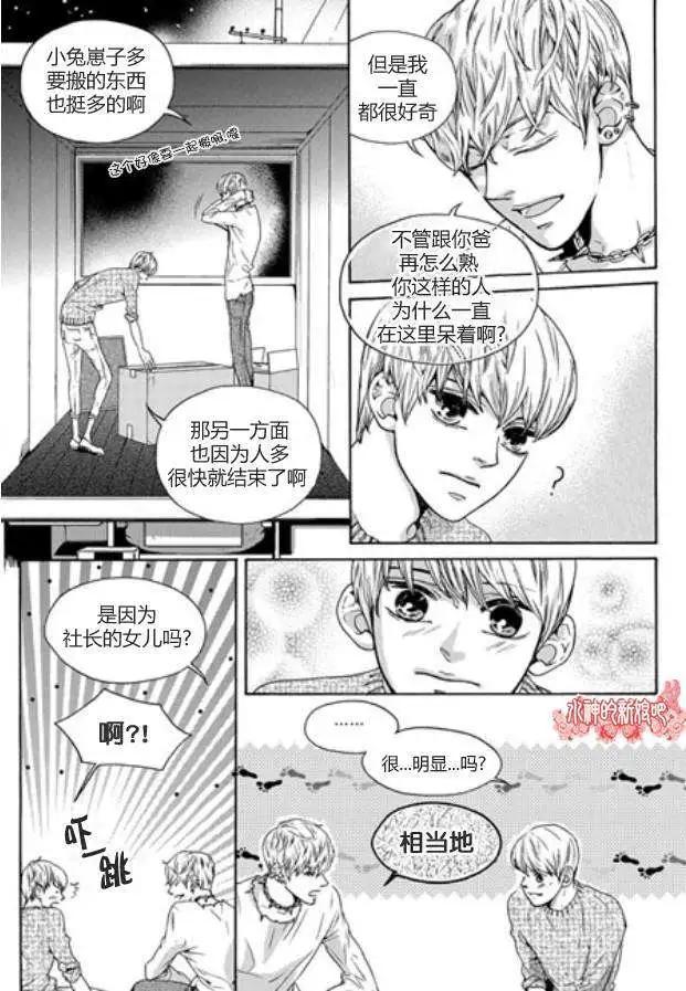 🍹韩俗乐明星 第04回 第7页