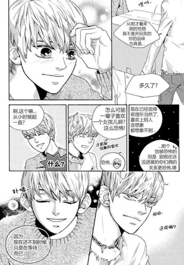 🍹韩俗乐明星 第04回 第8页