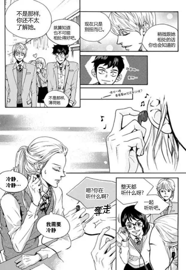 🍹韩俗乐明星 第06回 第11页