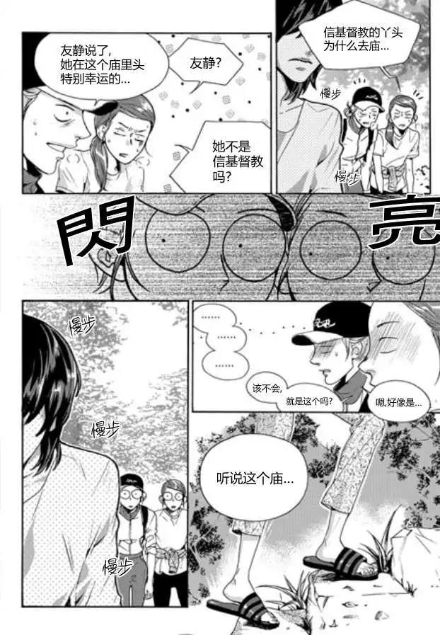 🍹韩俗乐明星 第06回 第14页