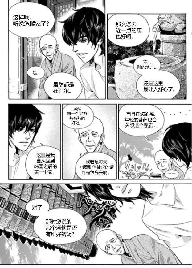 🍹韩俗乐明星 第06回 第16页
