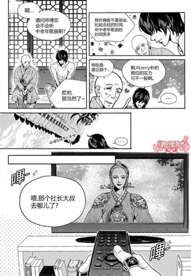 🍹韩俗乐明星 第06回 第18页