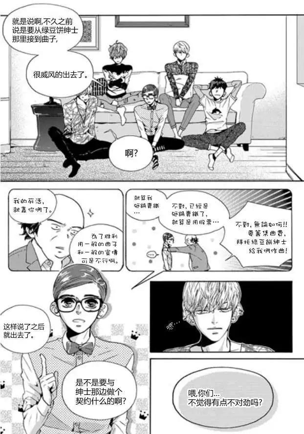 🍹韩俗乐明星 第06回 第19页