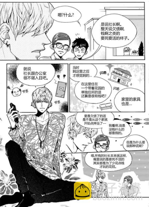 🍹韩俗乐明星 第06回 第20页