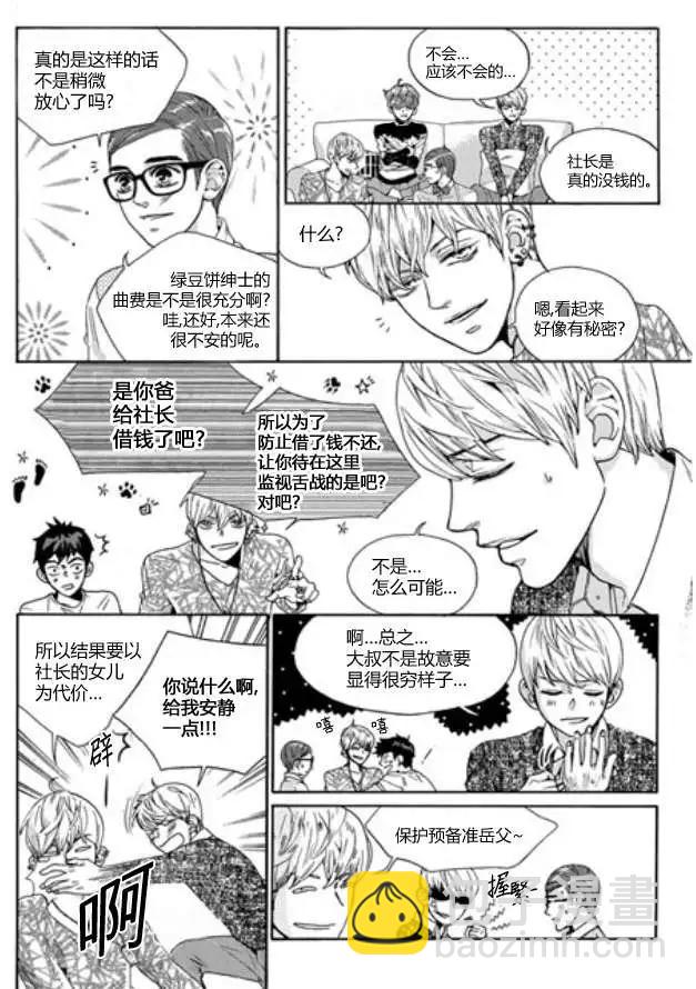 🍹韩俗乐明星 第06回 第21页