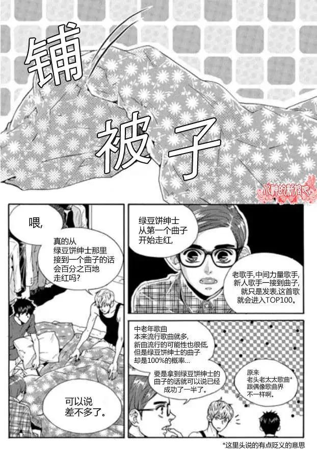 🍹韩俗乐明星 第06回 第3页