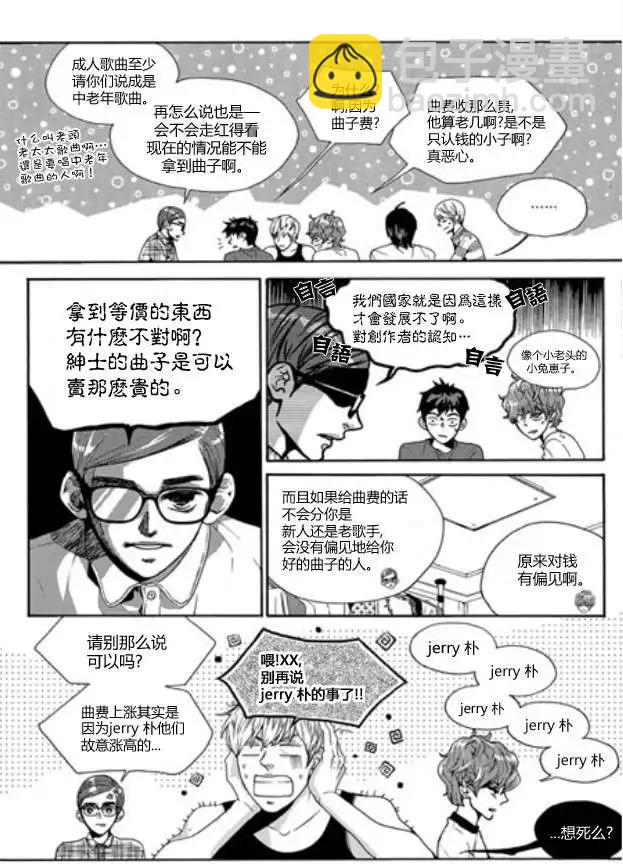 🍹韩俗乐明星 第06回 第4页