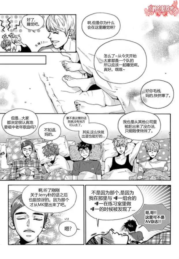 🍹韩俗乐明星 第06回 第5页