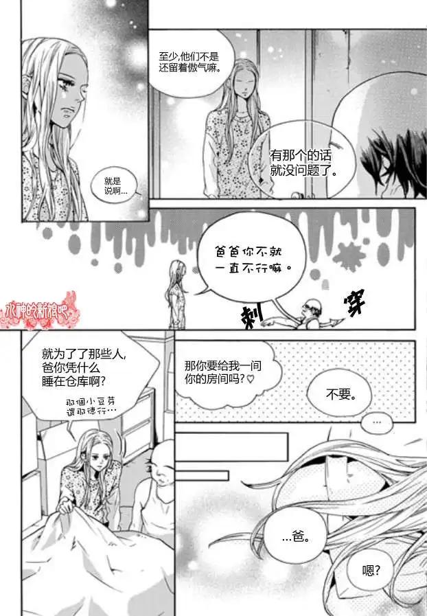 🍹韩俗乐明星 第06回 第8页