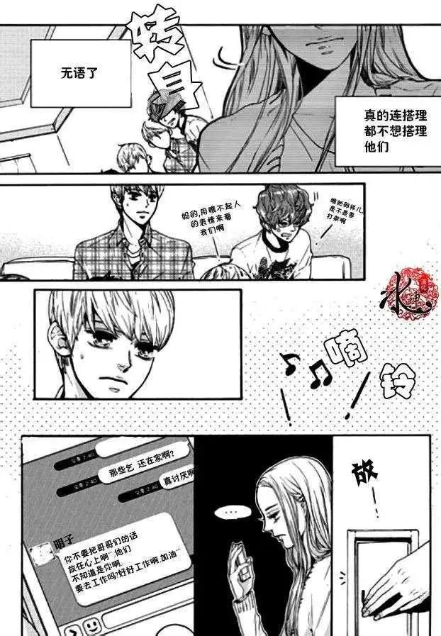 🍹韩俗乐明星 第08回 第10页