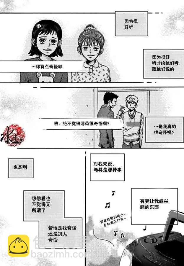 🍹韩俗乐明星 第08回 第12页