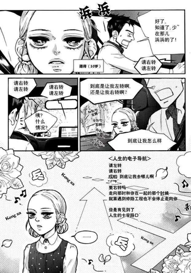 🍹韩俗乐明星 第08回 第14页
