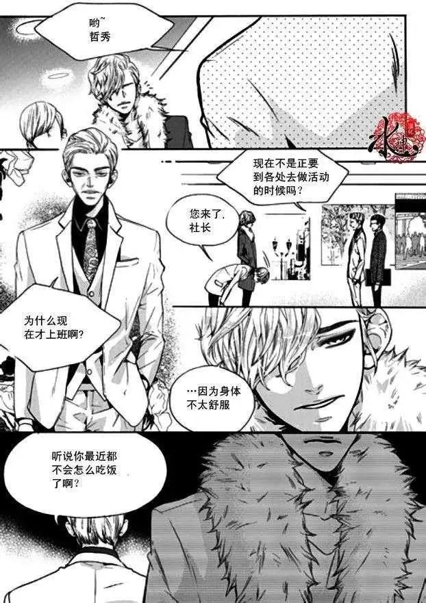 🍹韩俗乐明星 第08回 第21页