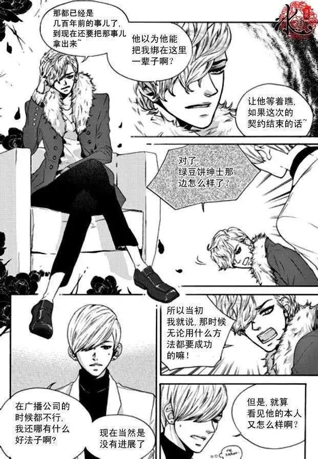 🍹韩俗乐明星 第08回 第23页