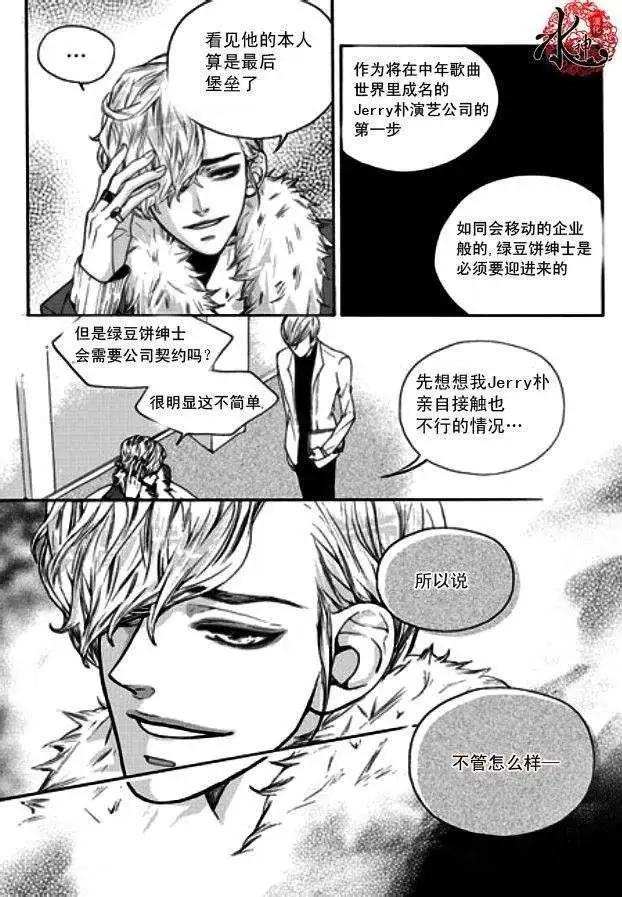 🍹韩俗乐明星 第08回 第24页