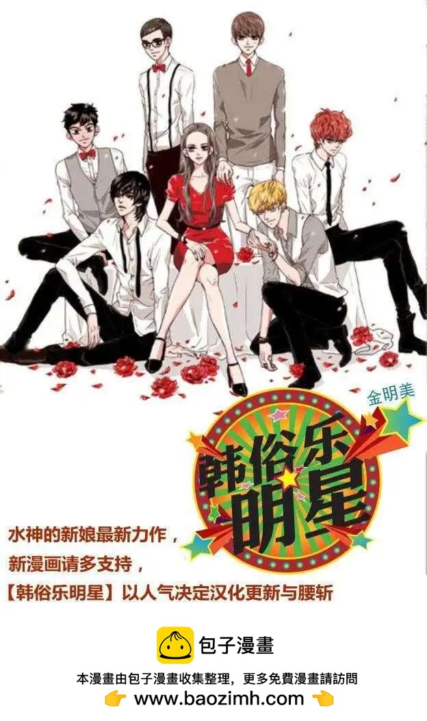 🍹韩俗乐明星 第08回 第26页