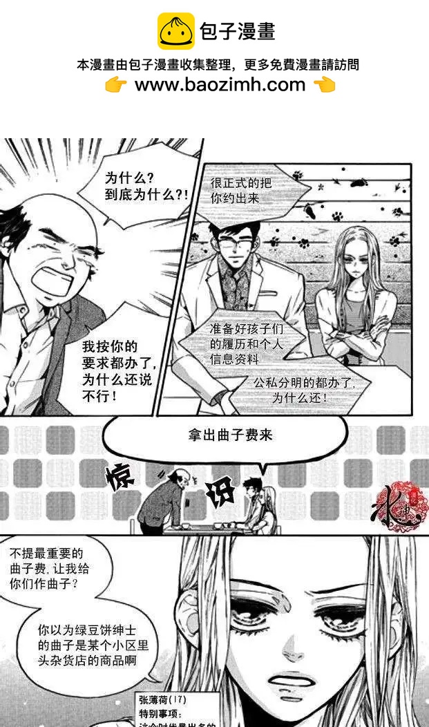 🍹韩俗乐明星 第08回 第3页