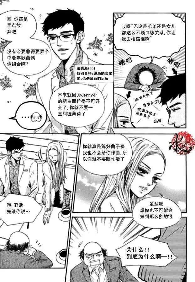 🍹韩俗乐明星 第08回 第5页