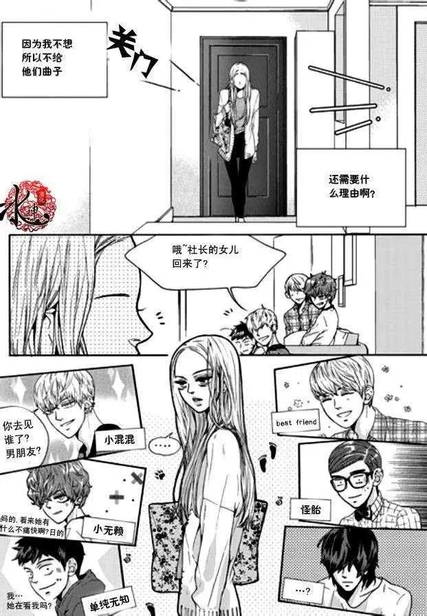 🍹韩俗乐明星 第08回 第7页