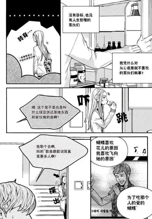 🍹韩俗乐明星 第08回 第8页