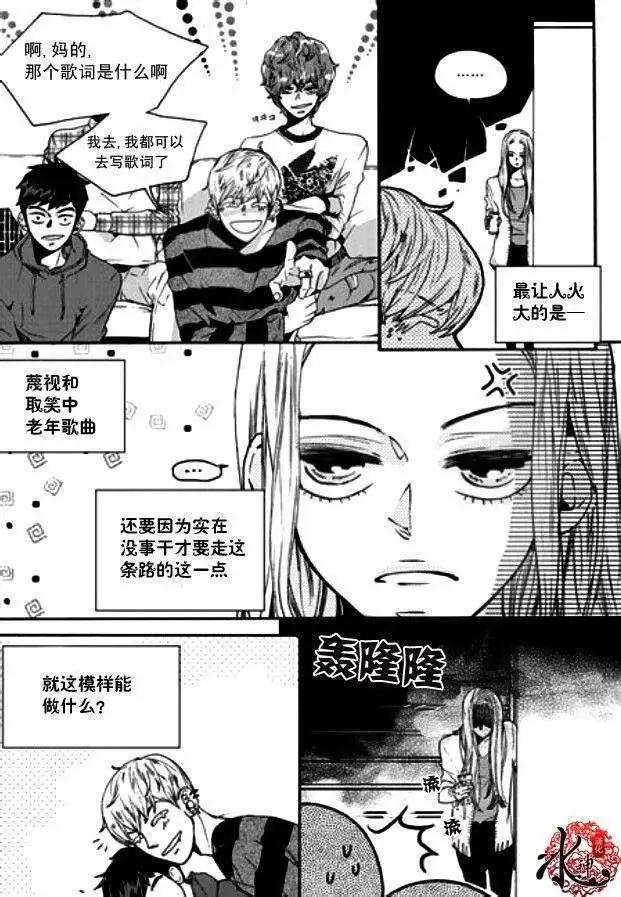 🍹韩俗乐明星 第08回 第9页