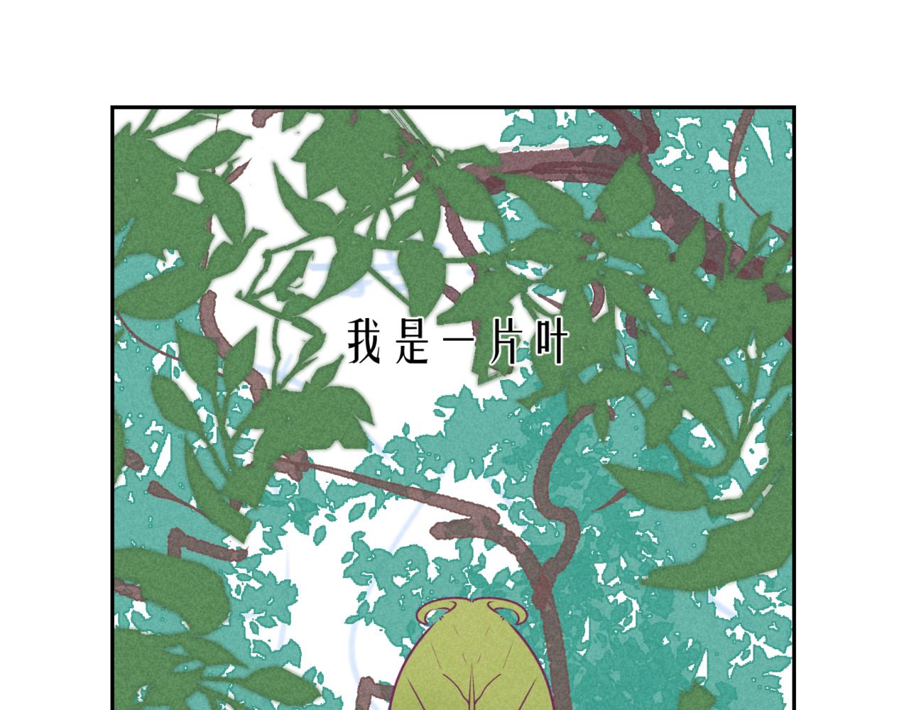 🍹韩小草的漫画日常 叶子 第16页