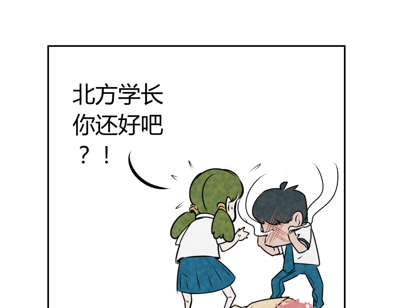 🍹韩小草的漫画日常 满天星 第31页