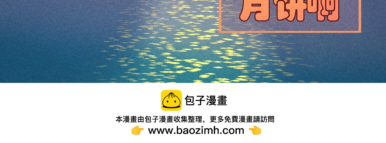 🍹韩小草的漫画日常 中秋贺图 第6页