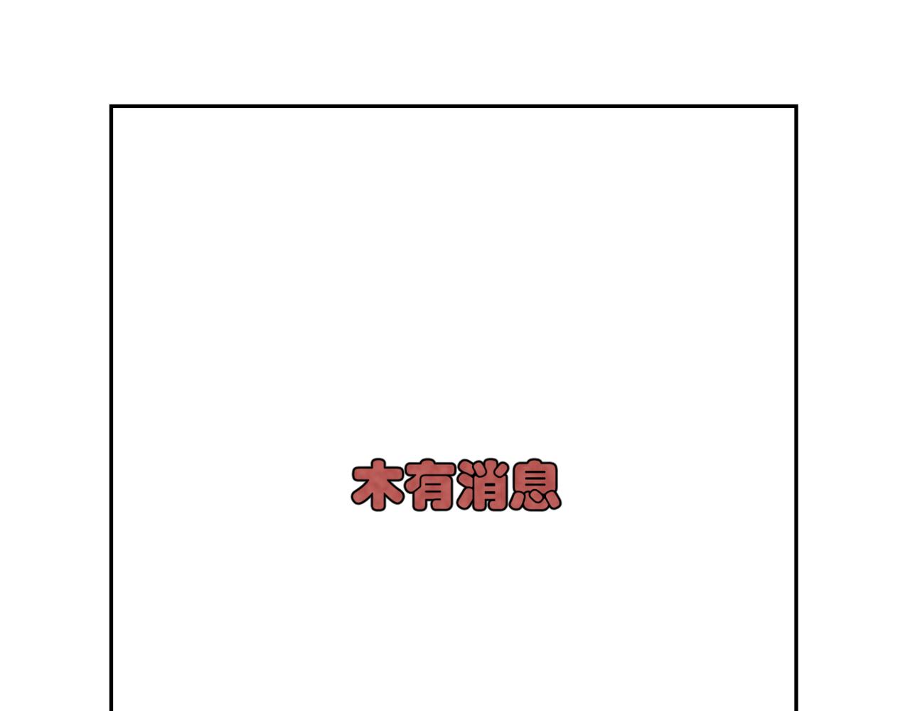 🍹韩小草的漫画日常 等待 第39页