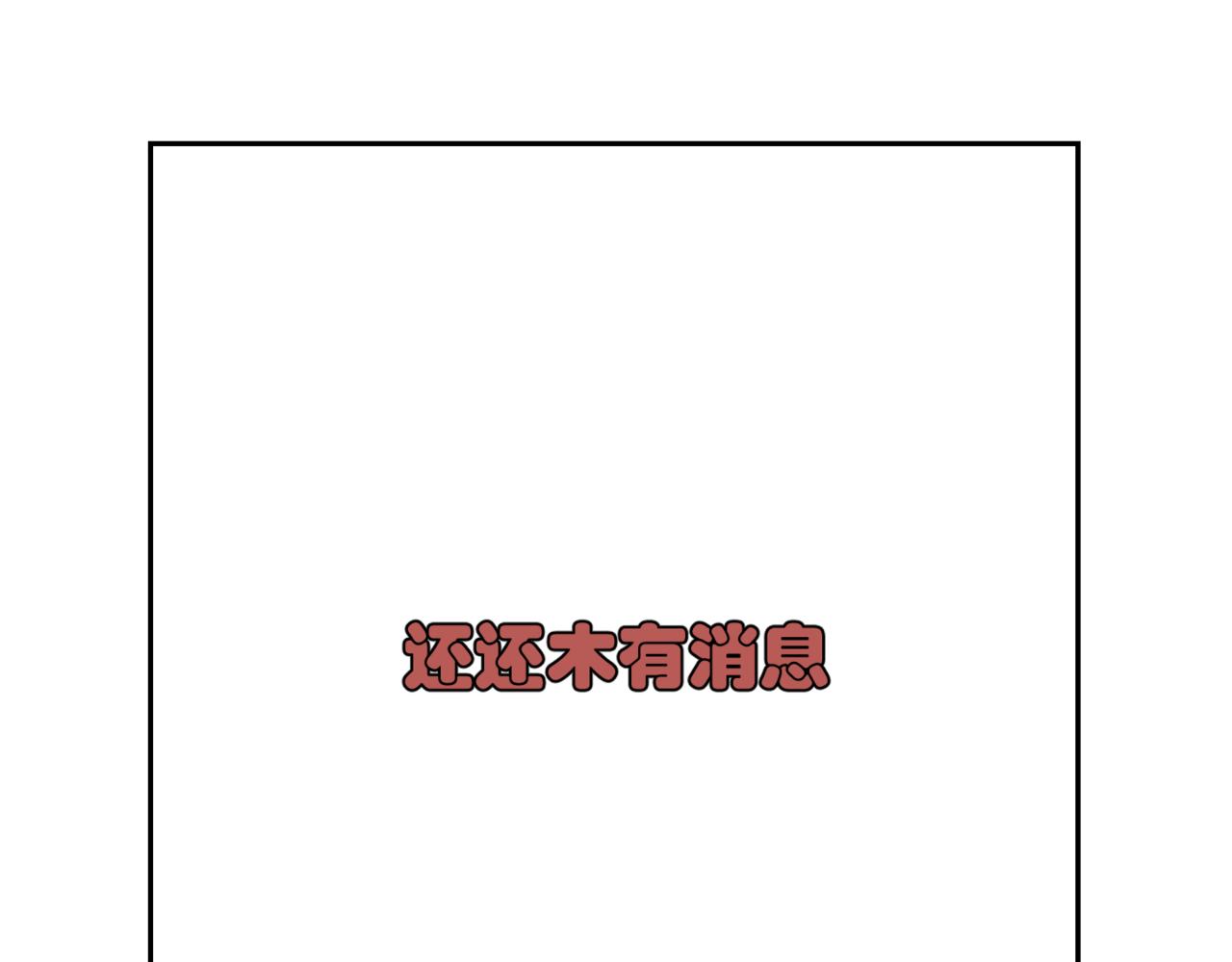 🍹韩小草的漫画日常 等待 第45页