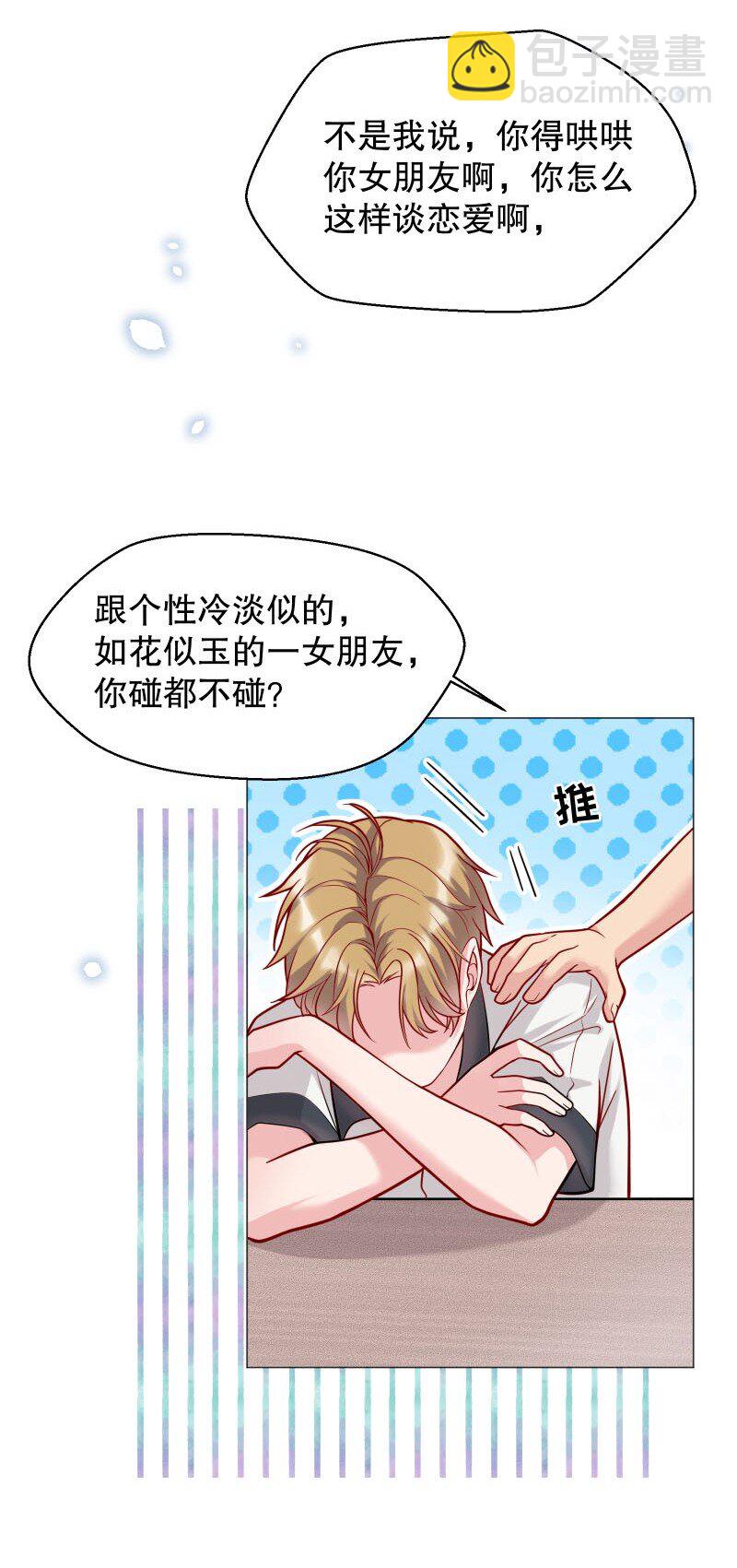 002 男人有什么好亲的-第2话