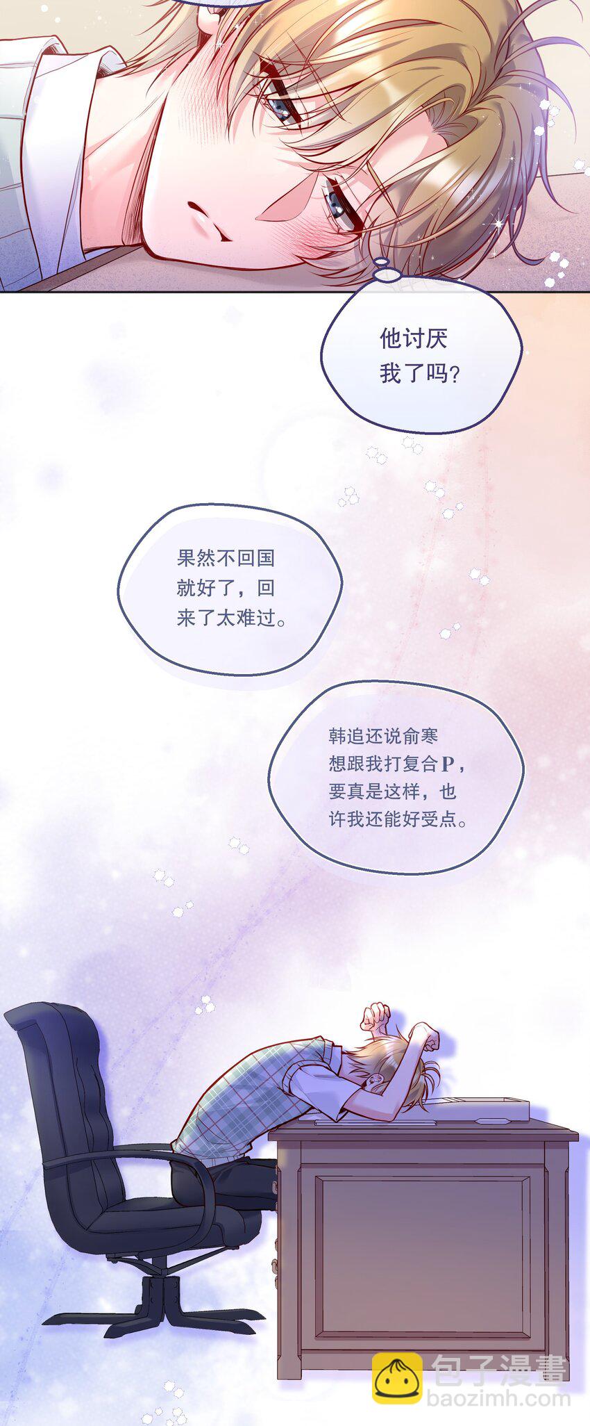 100 他讨厌我了吗？-第102话