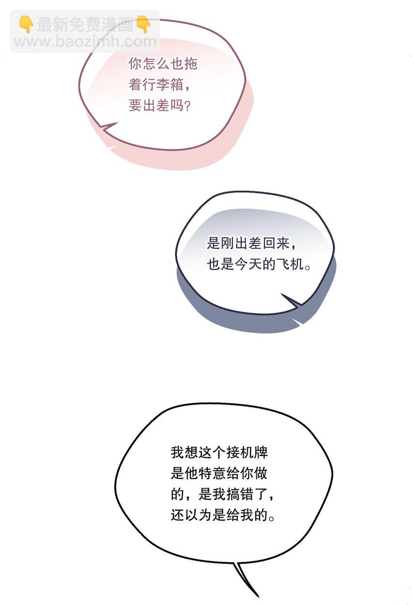 104 男人也可以被哄啊！-第106话