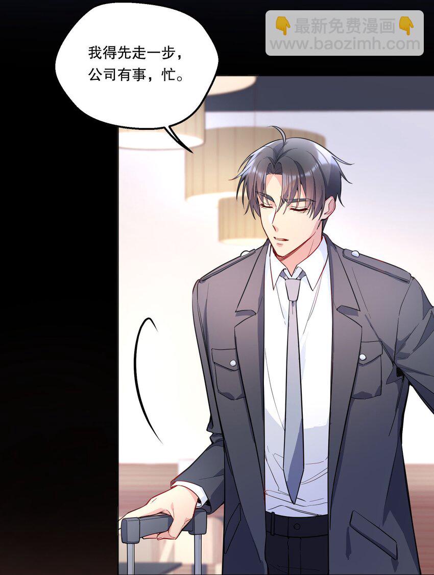 104 男人也可以被哄啊！-第106话
