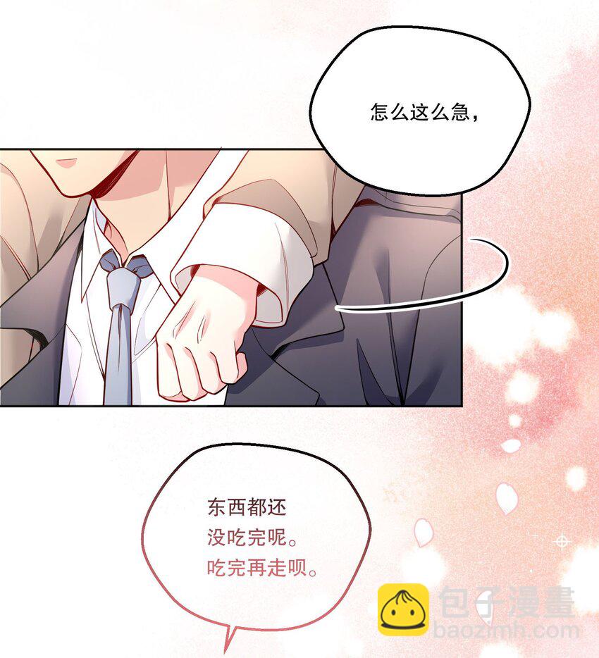 104 男人也可以被哄啊！-第106话