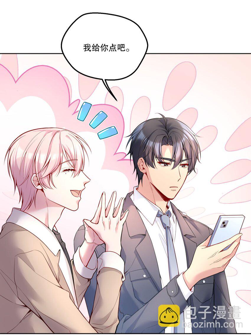 104 男人也可以被哄啊！-第106话