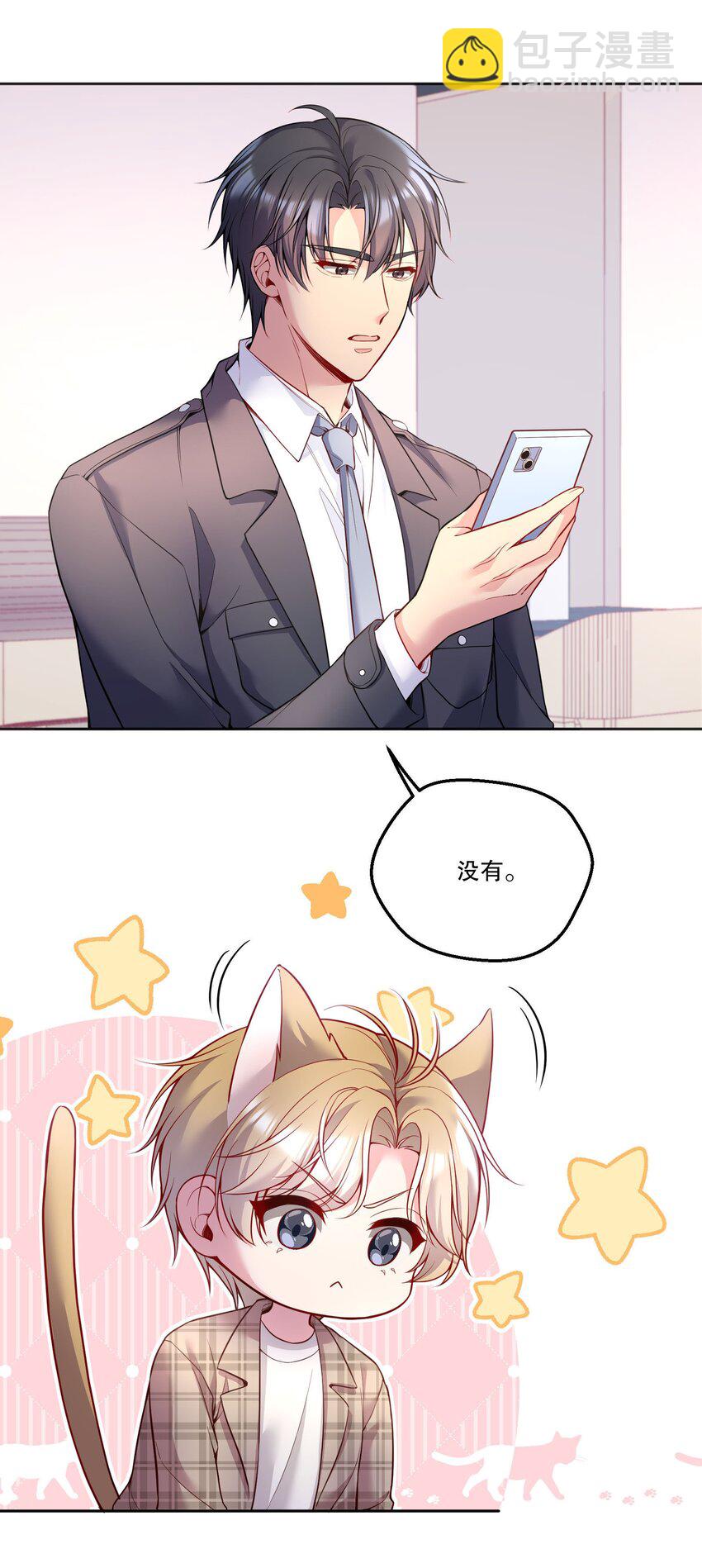 104 男人也可以被哄啊！-第106话