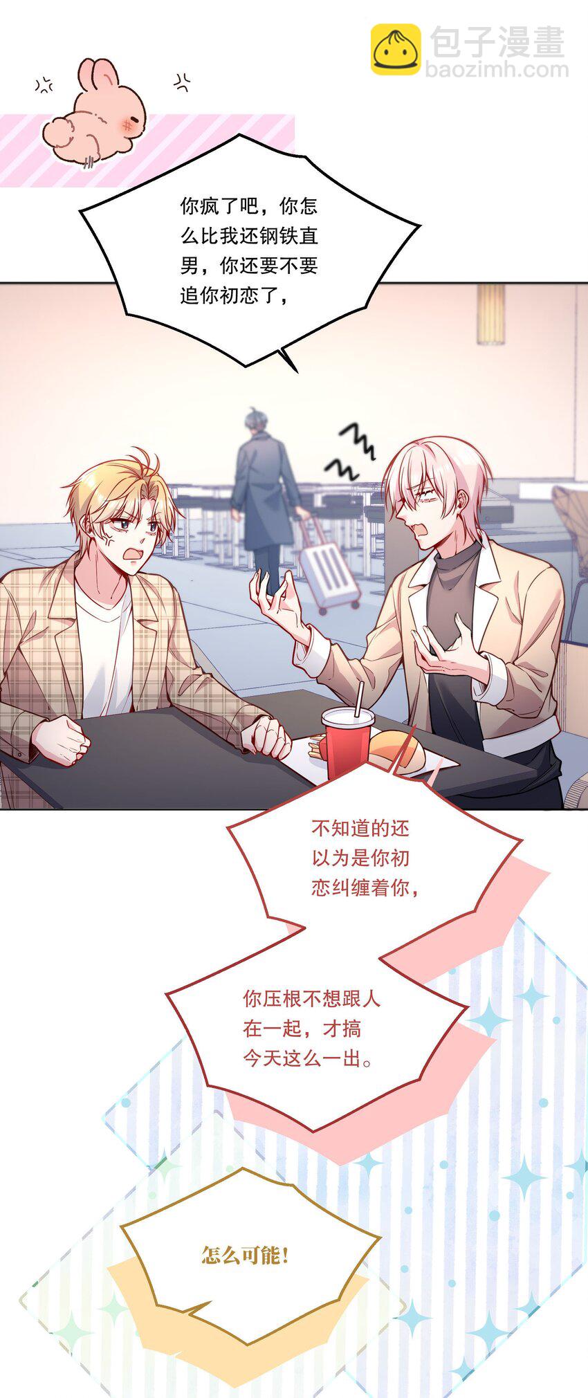 104 男人也可以被哄啊！-第106话