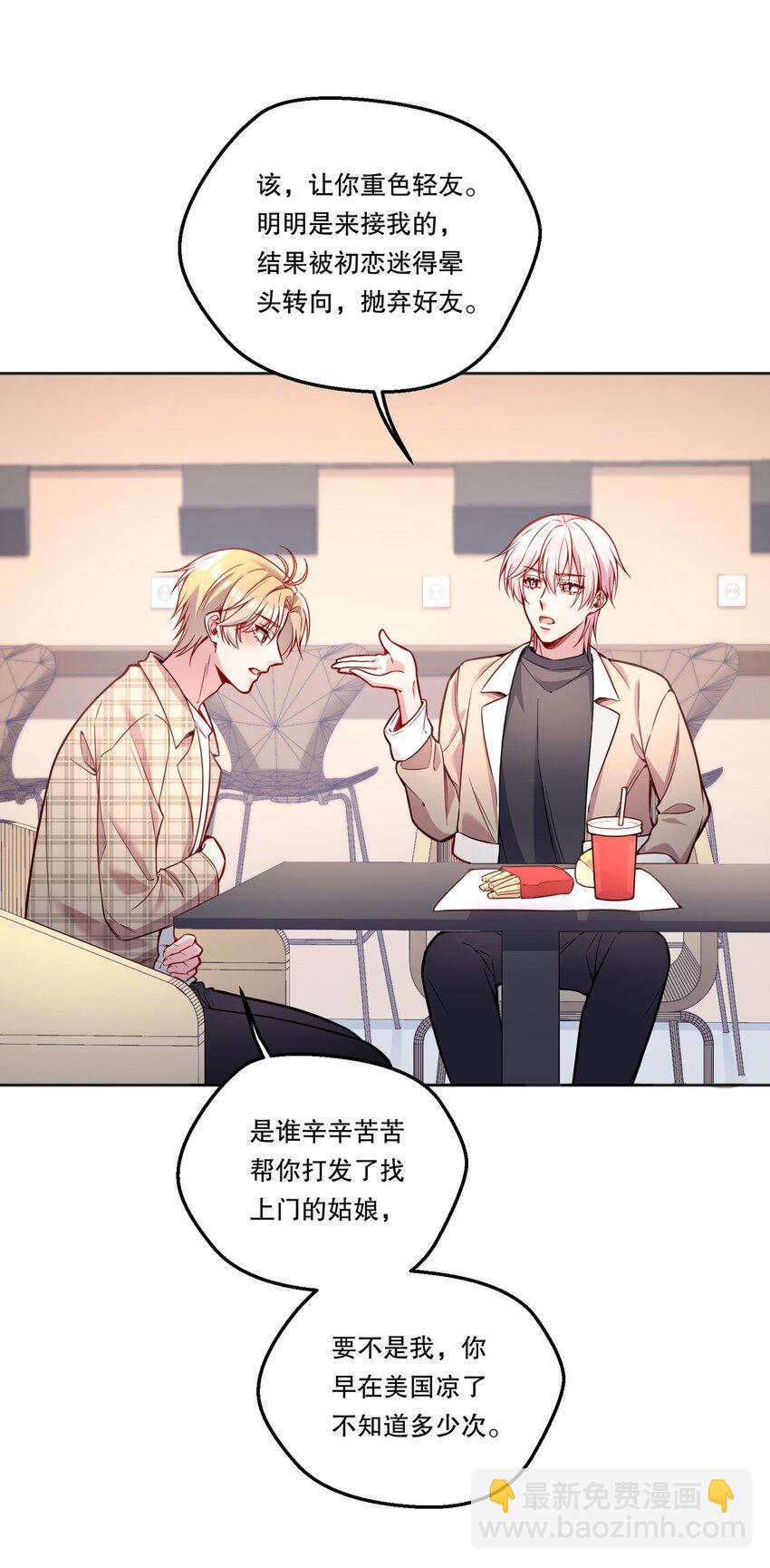 104 男人也可以被哄啊！-第106话