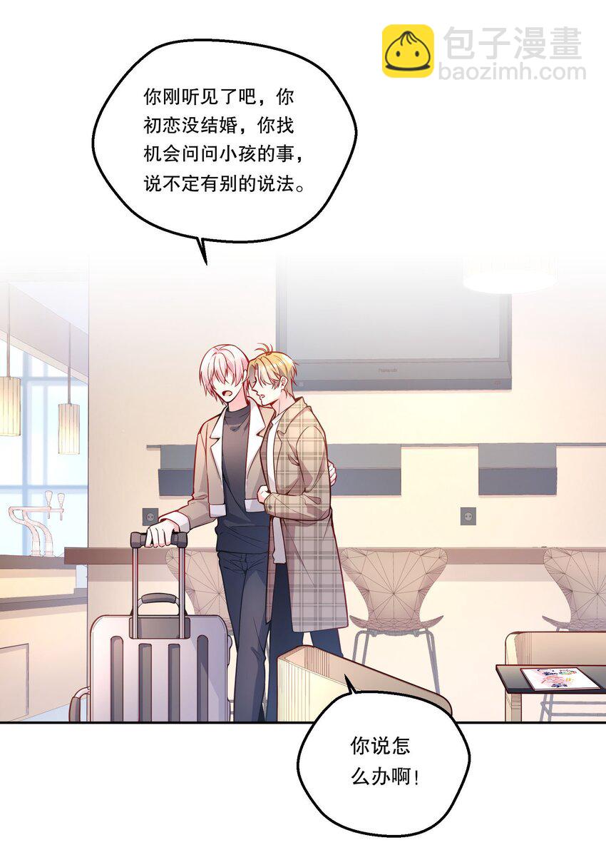 104 男人也可以被哄啊！-第106话