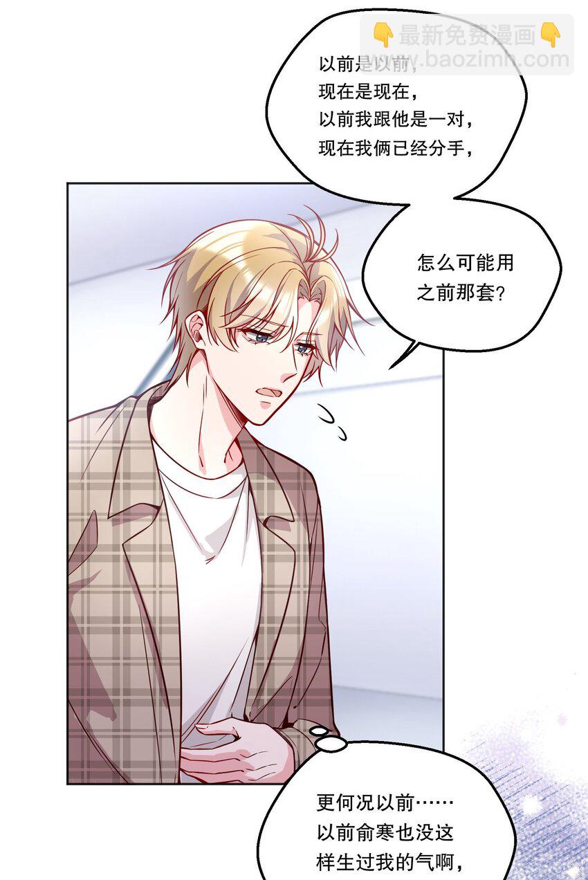 104 男人也可以被哄啊！-第106话