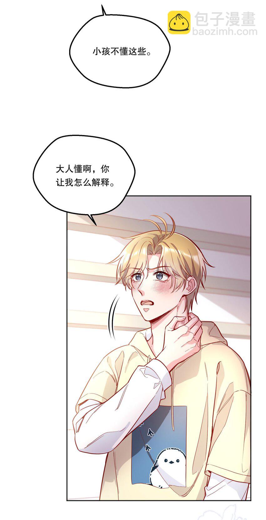 112 我癖好是你！-第114话