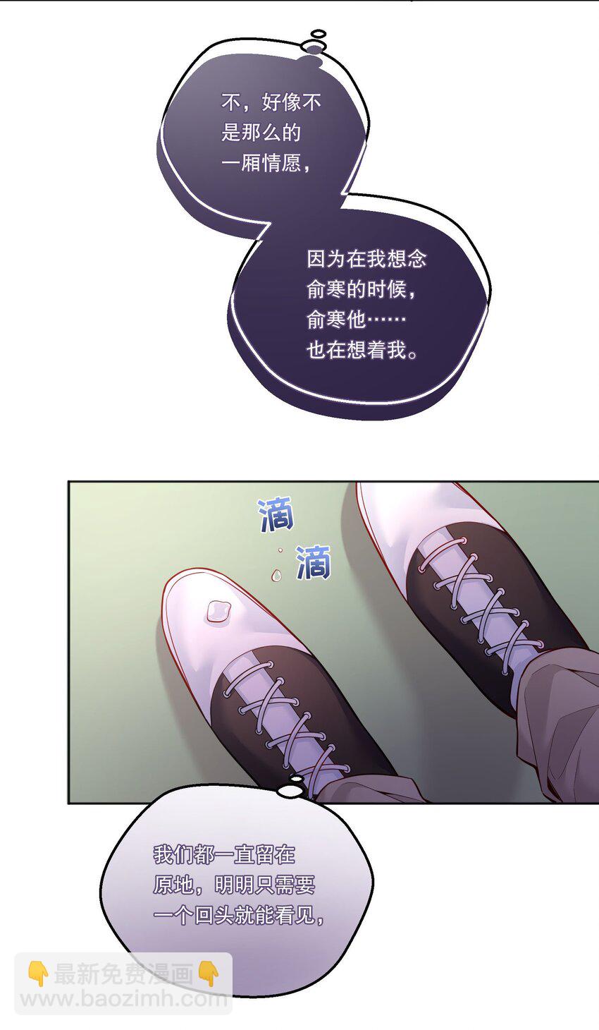 114 俞寒从来没有忘过你！-第116话