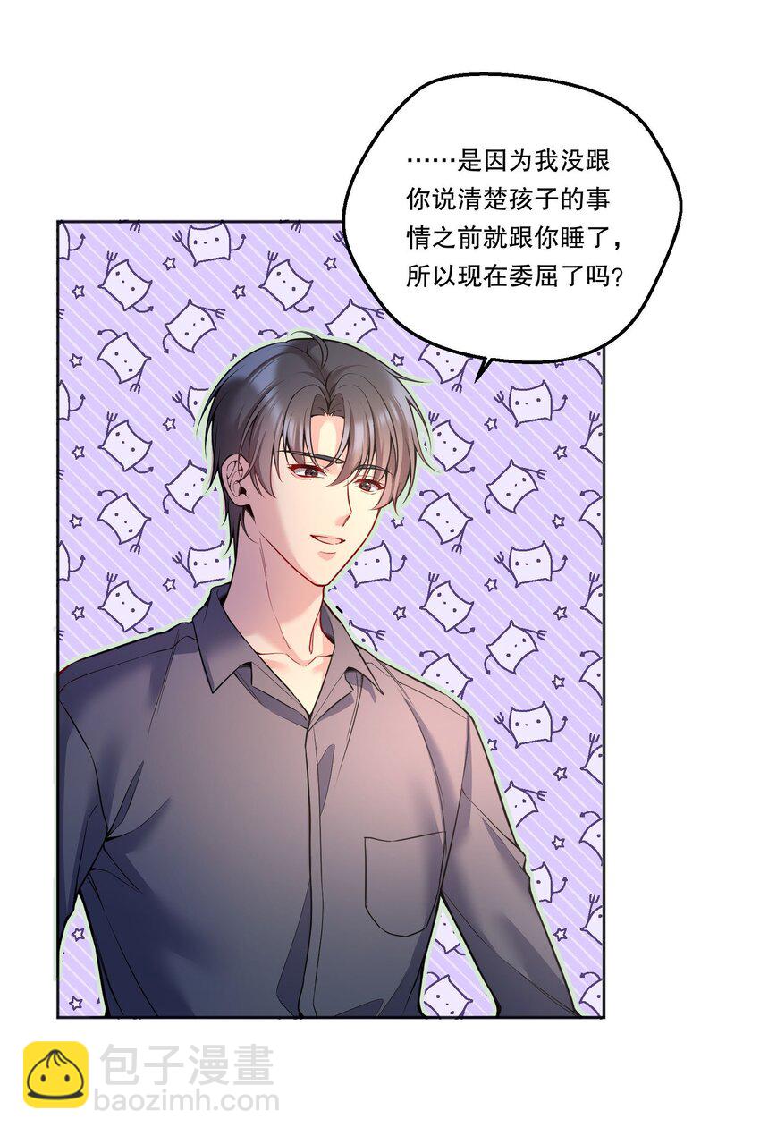 115 我会对你好的！-第118话